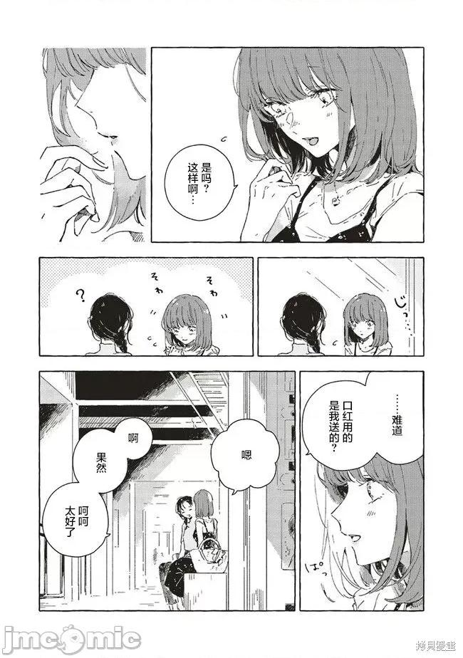 无法向星星许愿的恋情 无法向星星许愿的恋情 11.1 第15页