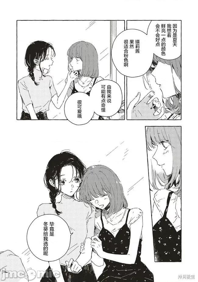 无法向星星许愿的恋情 无法向星星许愿的恋情 11.1 第16页