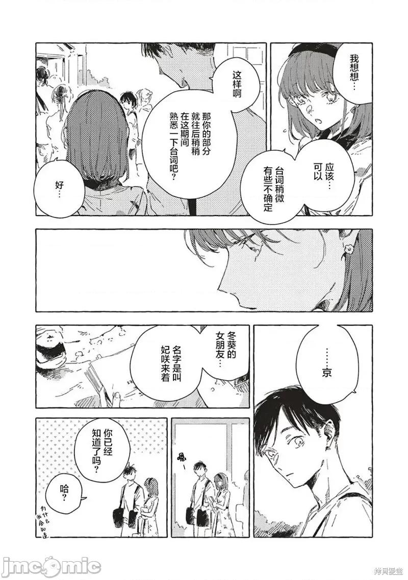 无法向星星许愿的恋情 无法向星星许愿的恋情 12.1 第5页