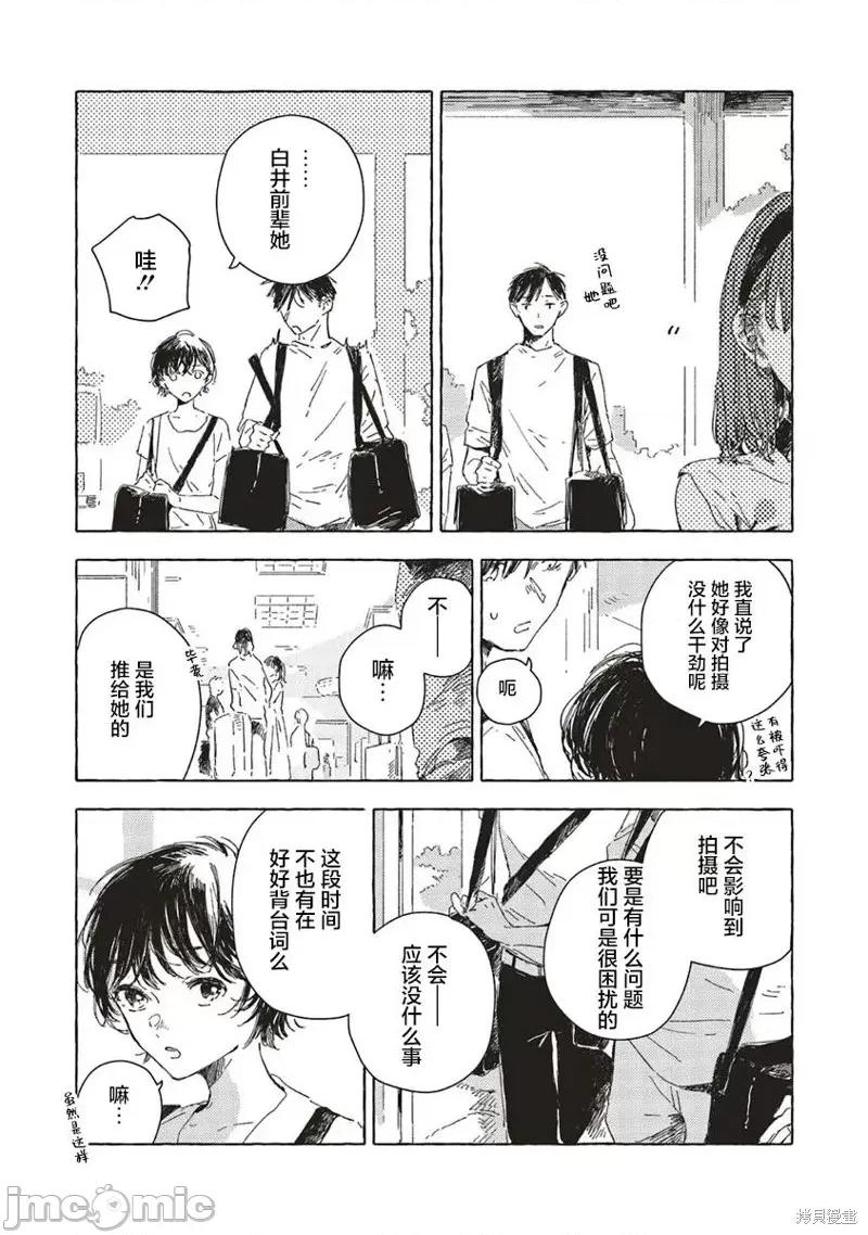 无法向星星许愿的恋情 无法向星星许愿的恋情 12.1 第6页