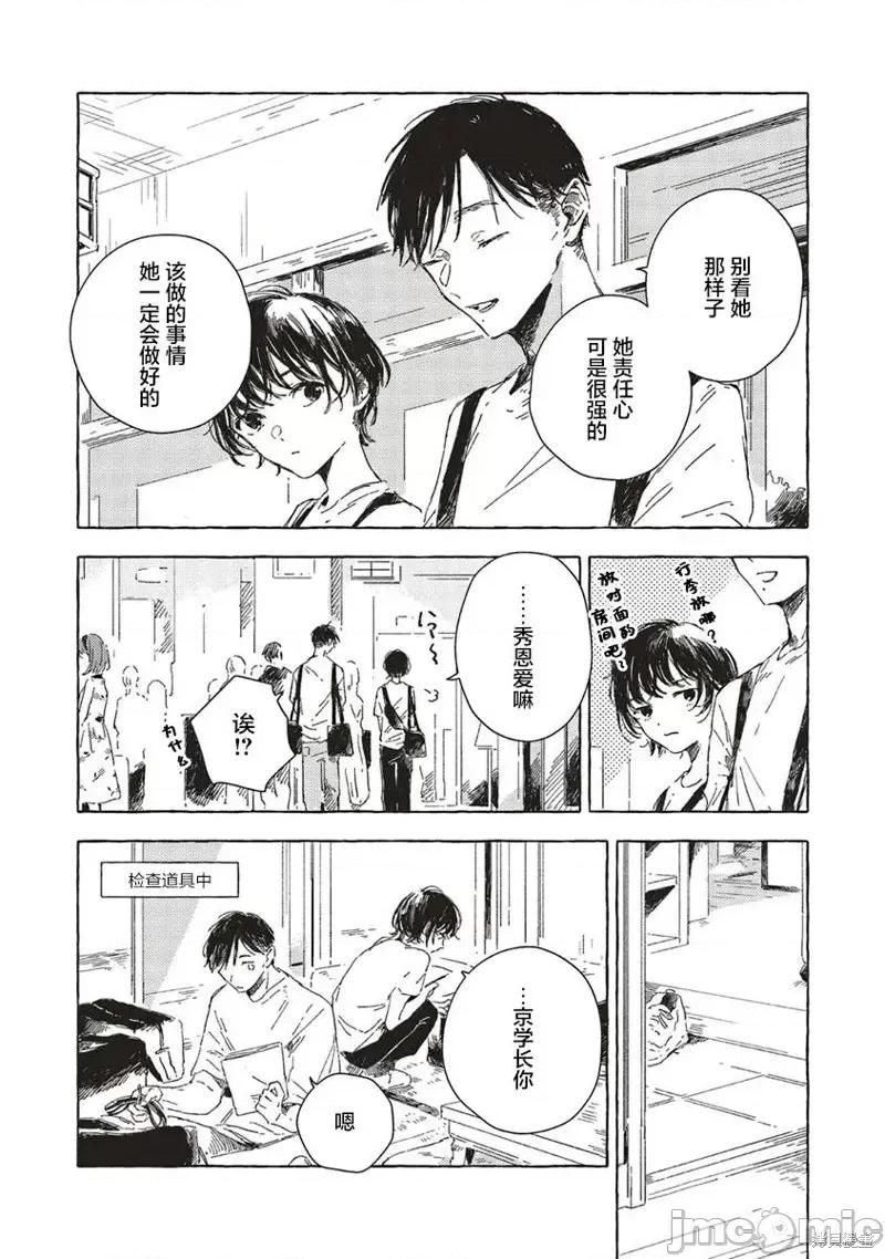 无法向星星许愿的恋情 无法向星星许愿的恋情 12.1 第7页