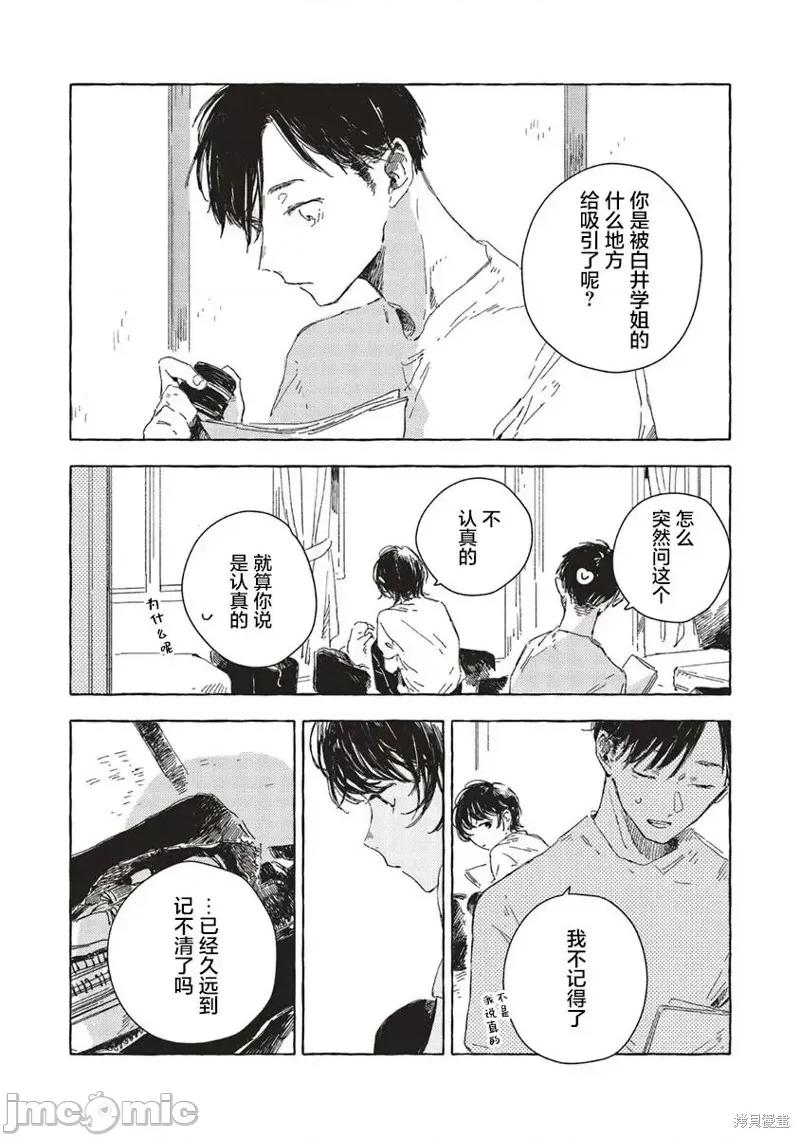无法向星星许愿的恋情 无法向星星许愿的恋情 12.1 第8页