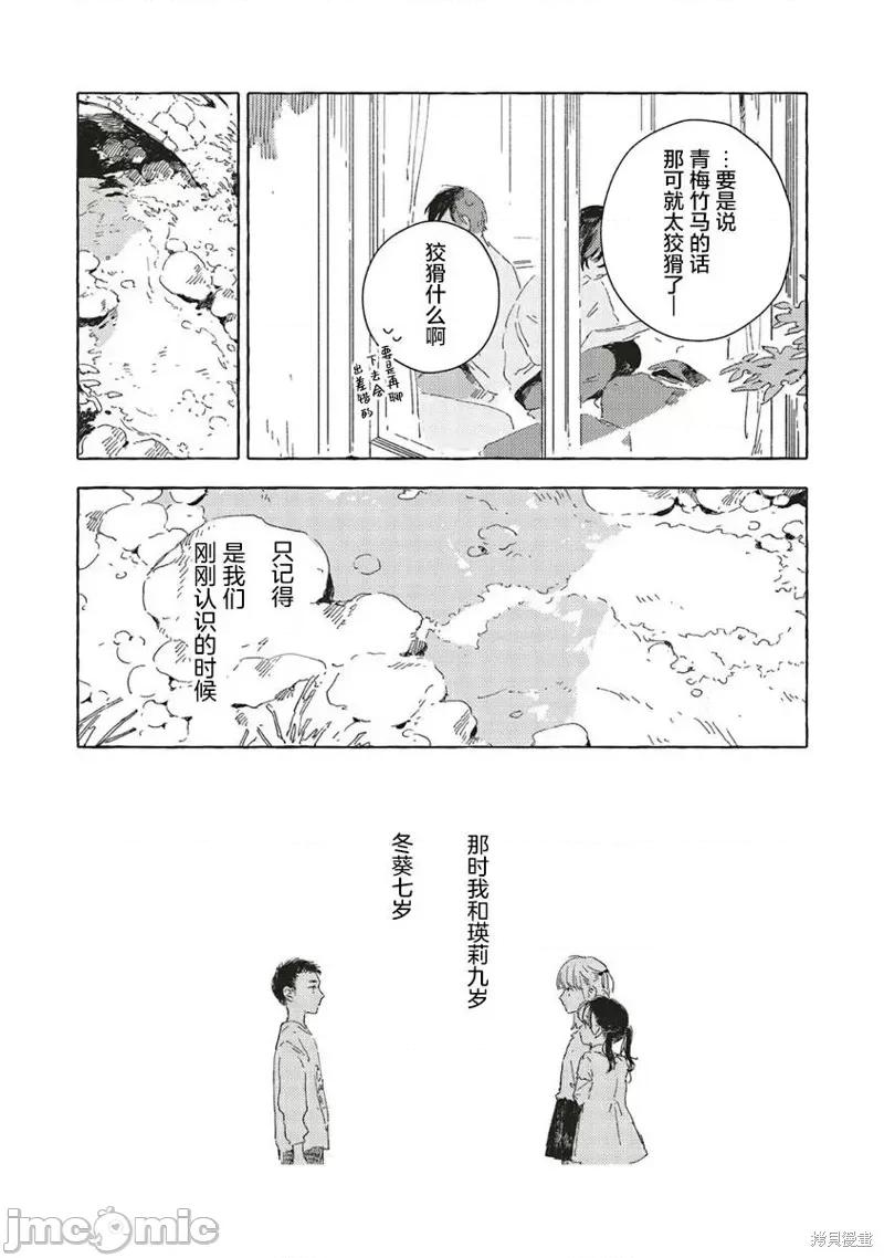 无法向星星许愿的恋情 无法向星星许愿的恋情 12.1 第9页