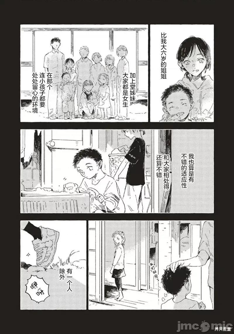 无法向星星许愿的恋情 无法向星星许愿的恋情 12.1 第11页