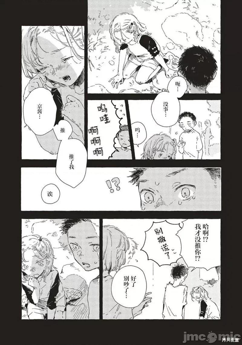 无法向星星许愿的恋情 无法向星星许愿的恋情 12.1 第12页
