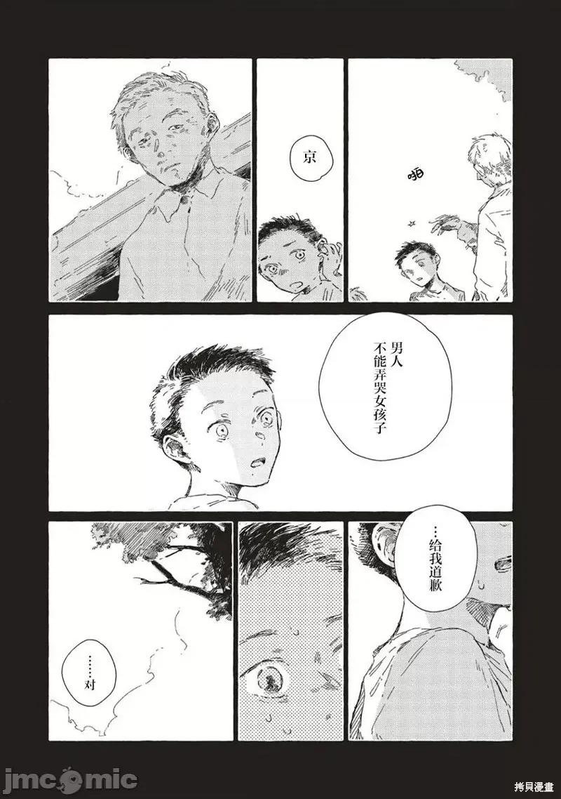 无法向星星许愿的恋情 无法向星星许愿的恋情 12.1 第13页