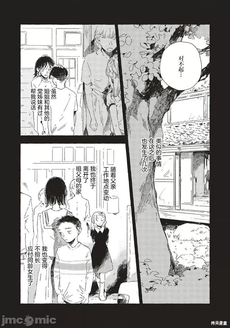无法向星星许愿的恋情 无法向星星许愿的恋情 12.1 第14页