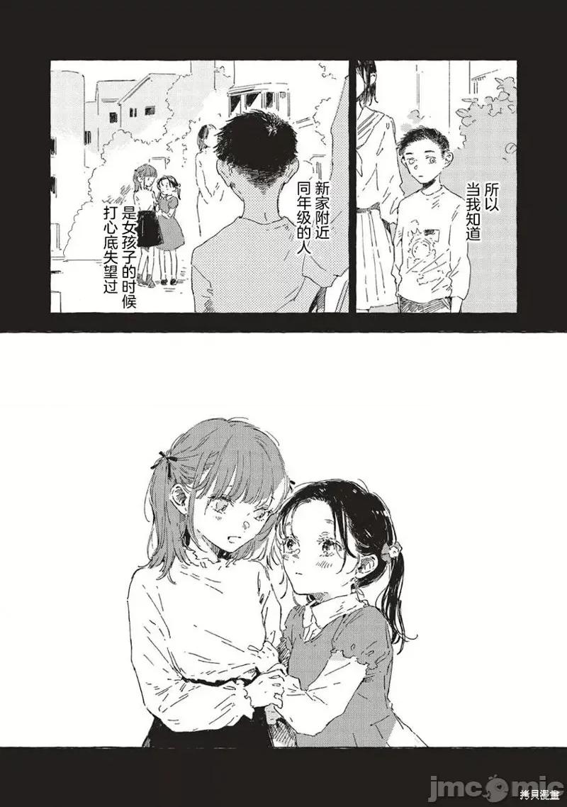 无法向星星许愿的恋情 无法向星星许愿的恋情 12.1 第15页