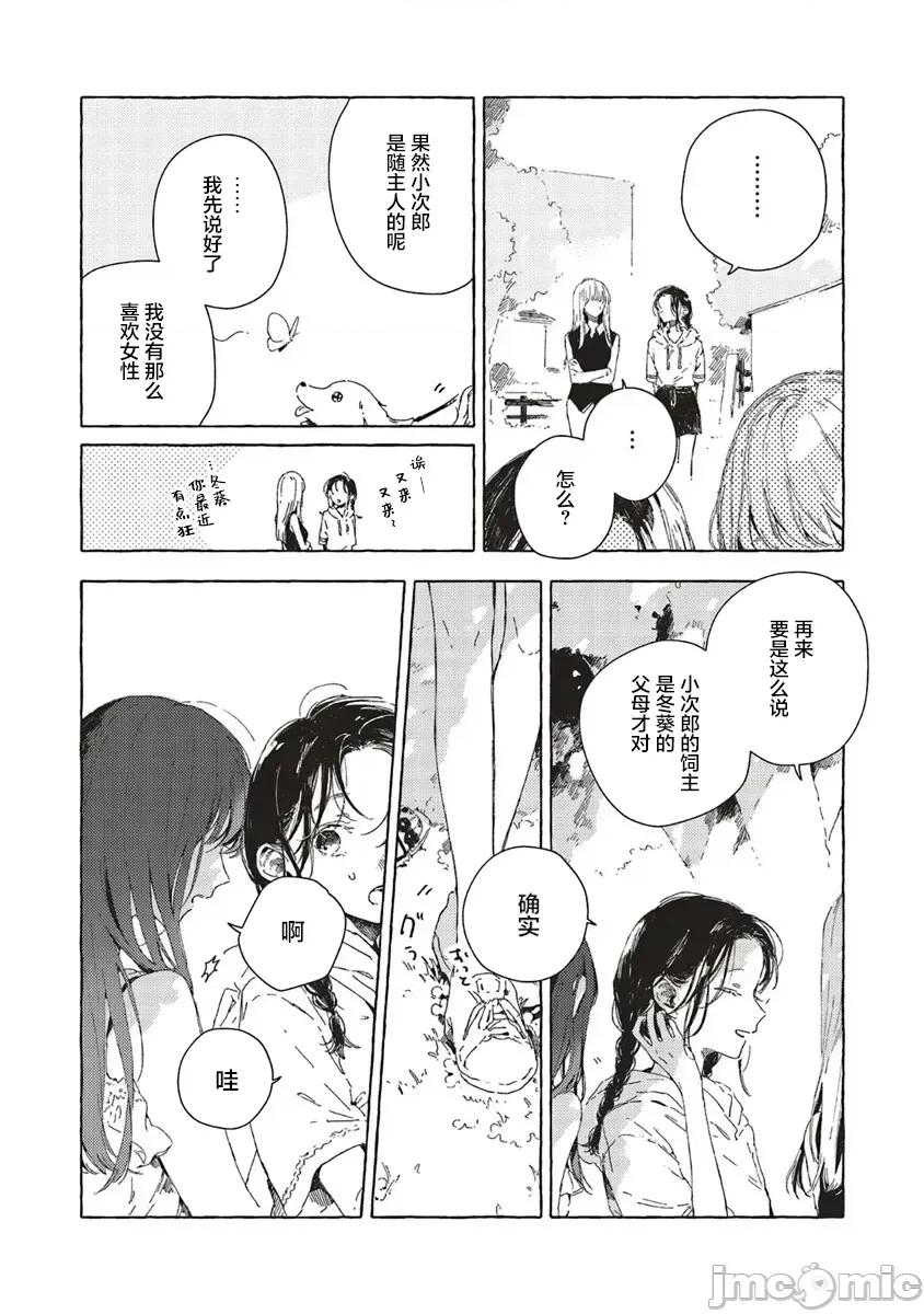 无法向星星许愿的恋情 无法向星星许愿的恋情 13.1 第3页