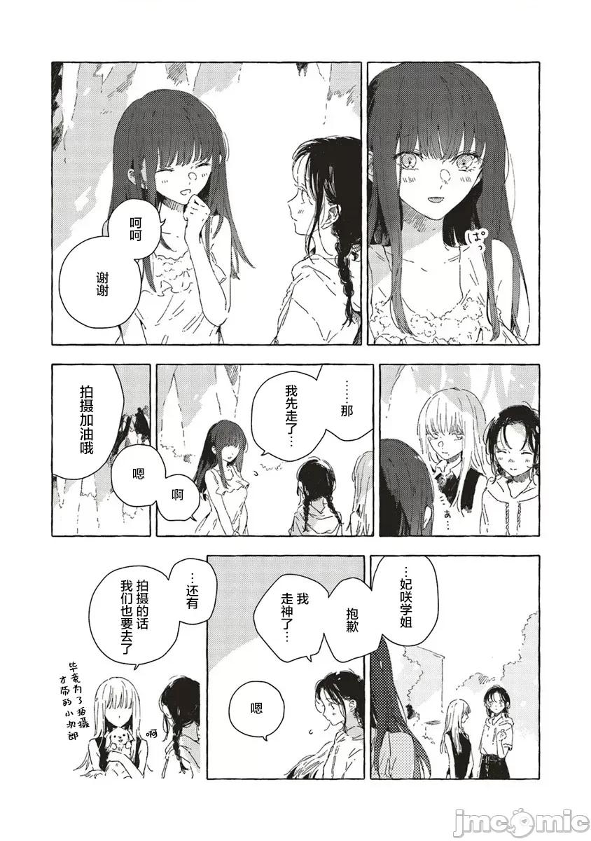 无法向星星许愿的恋情 无法向星星许愿的恋情 13.1 第6页