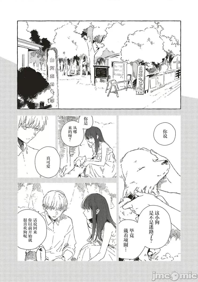 无法向星星许愿的恋情 无法向星星许愿的恋情 13.1 第7页