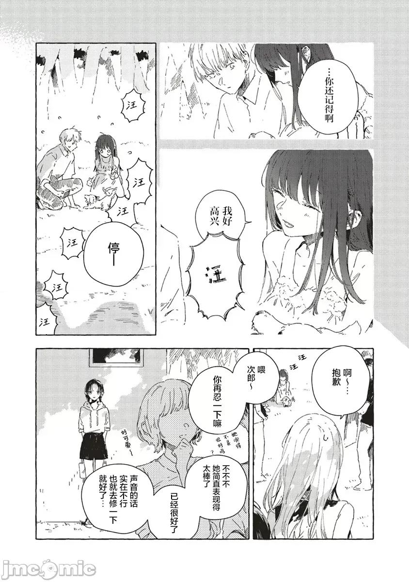 无法向星星许愿的恋情 无法向星星许愿的恋情 13.1 第8页
