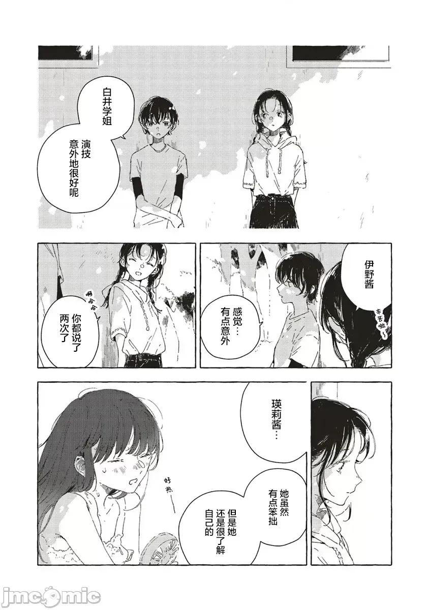 无法向星星许愿的恋情 无法向星星许愿的恋情 13.1 第9页