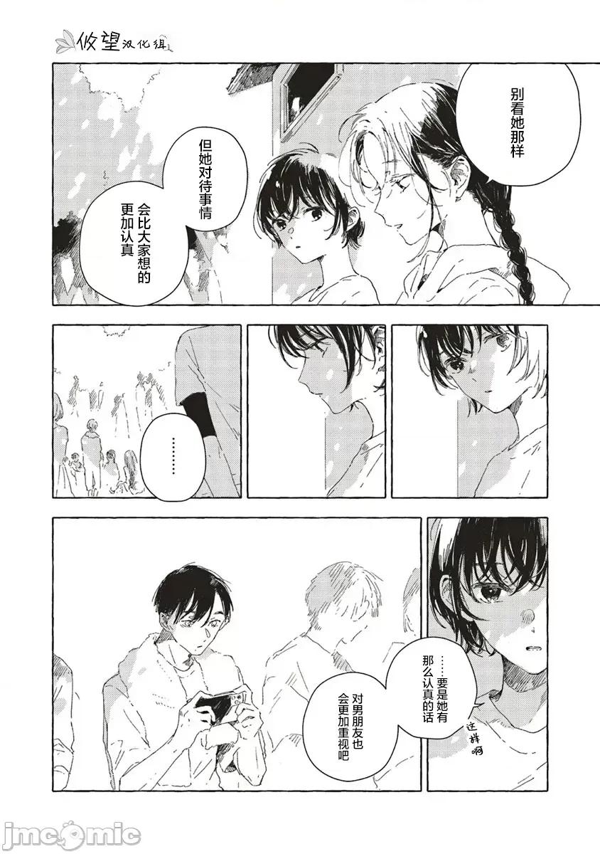无法向星星许愿的恋情 无法向星星许愿的恋情 13.1 第10页