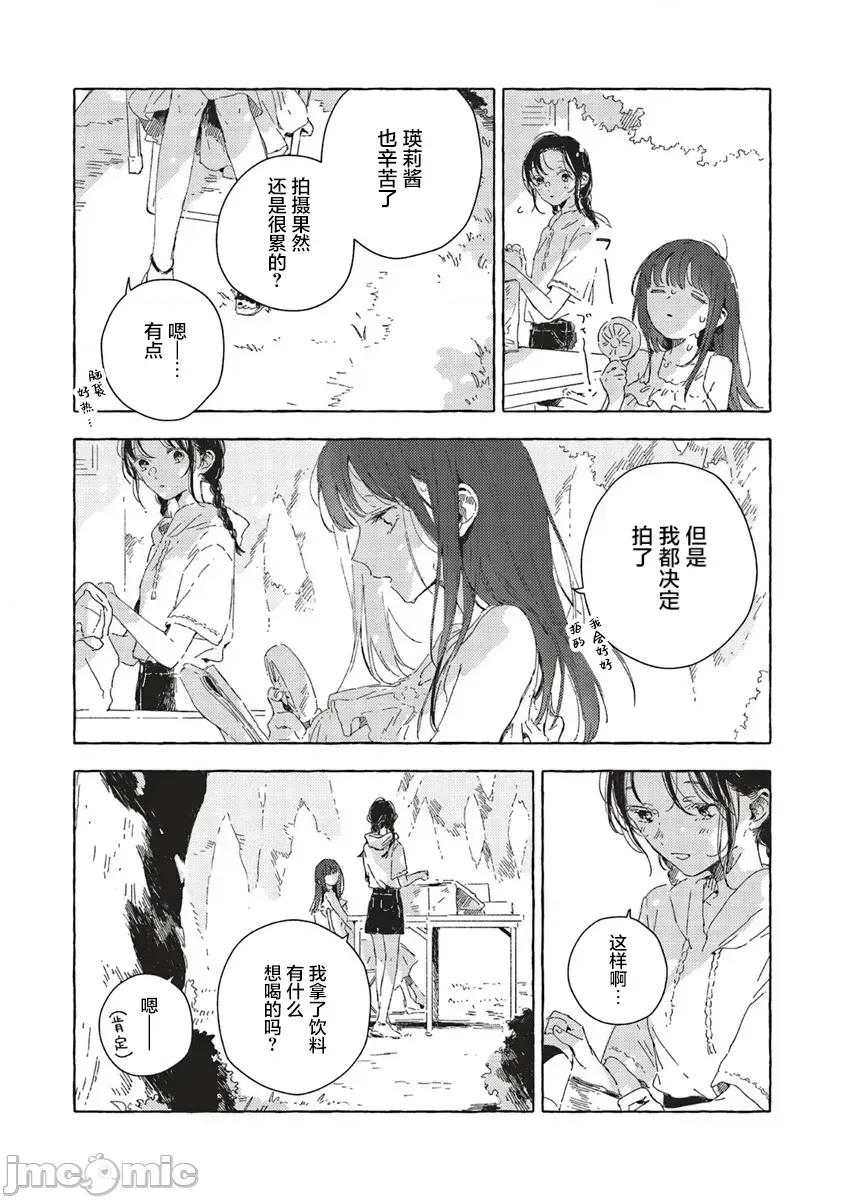 无法向星星许愿的恋情 无法向星星许愿的恋情 13.1 第14页