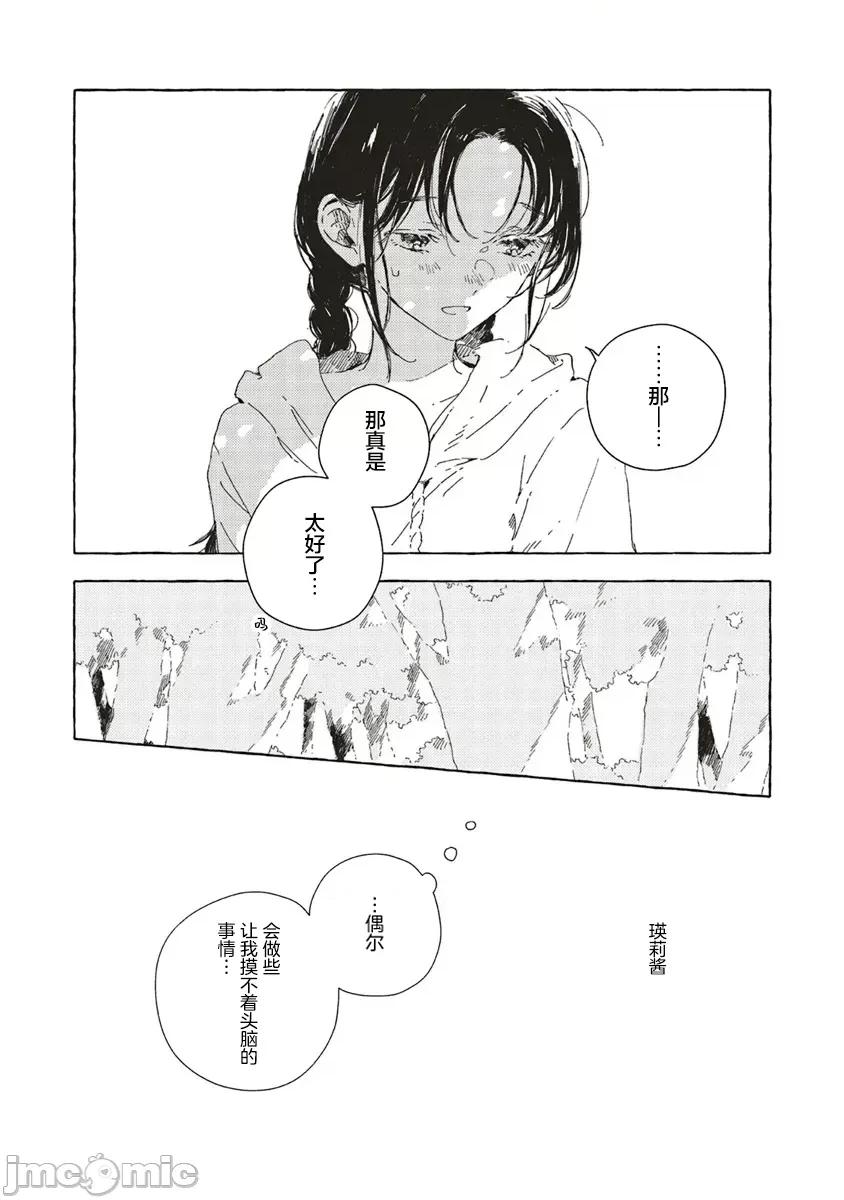 无法向星星许愿的恋情 无法向星星许愿的恋情 13.1 第19页