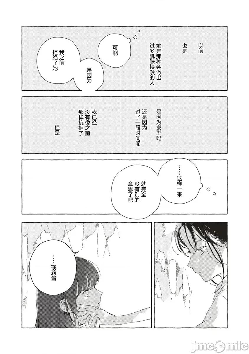 无法向星星许愿的恋情 无法向星星许愿的恋情 13.1 第20页
