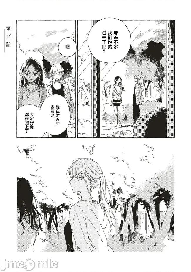 无法向星星许愿的恋情 无法向星星许愿的恋情 14.1 第1页