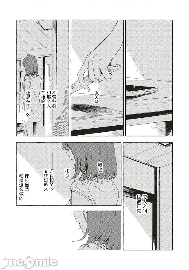 无法向星星许愿的恋情 无法向星星许愿的恋情 14.1 第4页