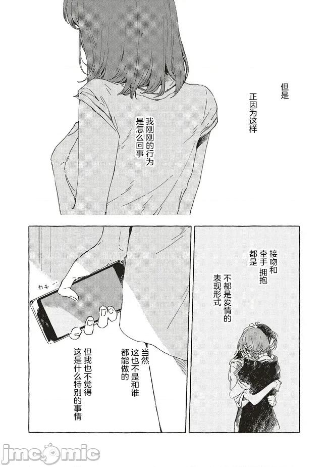 无法向星星许愿的恋情 无法向星星许愿的恋情 14.1 第5页