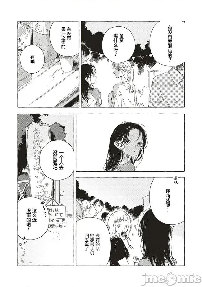 无法向星星许愿的恋情 无法向星星许愿的恋情 14.1 第7页