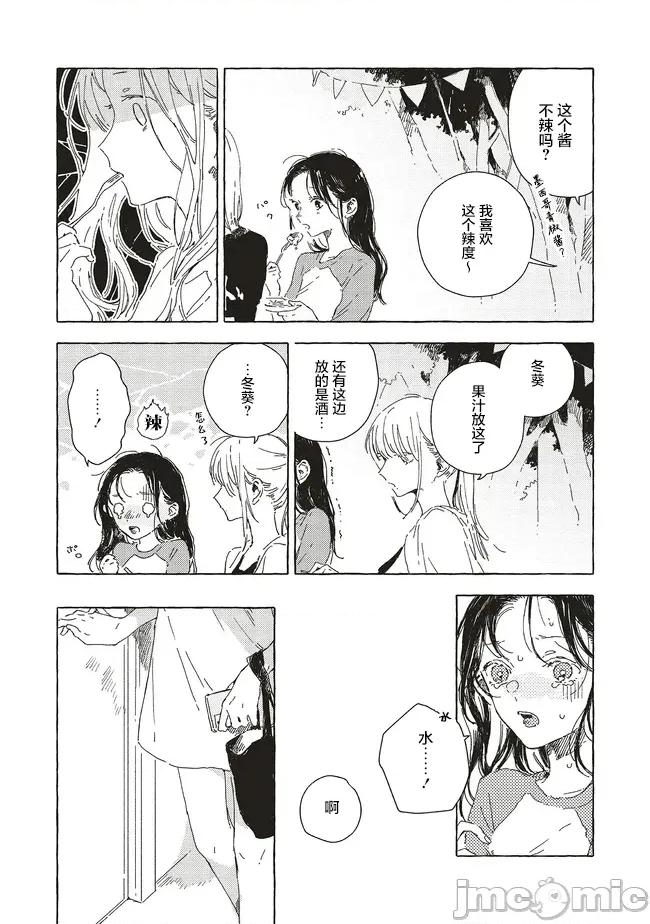 无法向星星许愿的恋情 无法向星星许愿的恋情 14.1 第8页