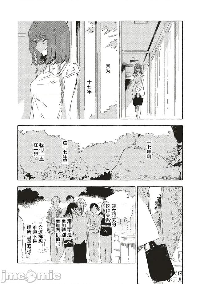 无法向星星许愿的恋情 无法向星星许愿的恋情 14.1 第9页