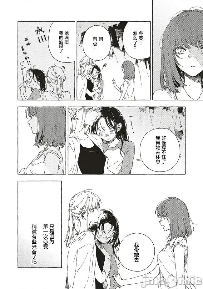 无法向星星许愿的恋情 无法向星星许愿的恋情 14.1 第10页