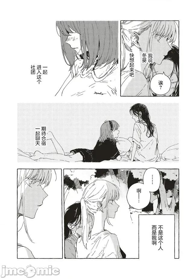无法向星星许愿的恋情 无法向星星许愿的恋情 14.1 第11页