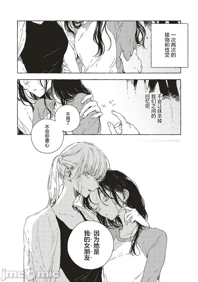 无法向星星许愿的恋情 无法向星星许愿的恋情 14.1 第12页