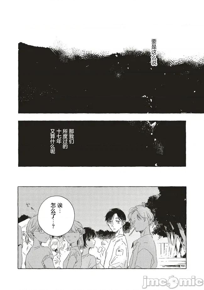 无法向星星许愿的恋情 无法向星星许愿的恋情 14.1 第14页