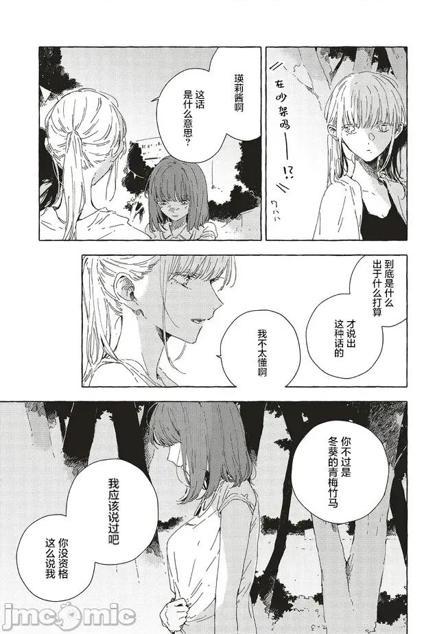 无法向星星许愿的恋情 无法向星星许愿的恋情 14.1 第15页