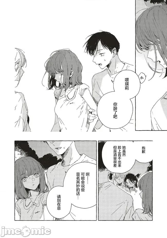 无法向星星许愿的恋情 无法向星星许愿的恋情 14.1 第16页