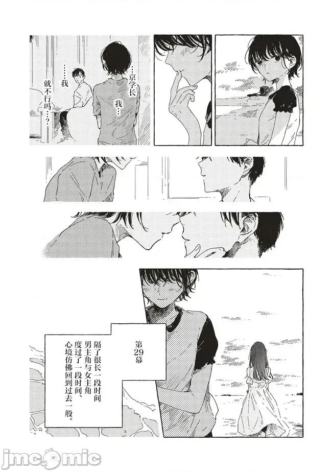 无法向星星许愿的恋情 无法向星星许愿的恋情 15.1 第6页