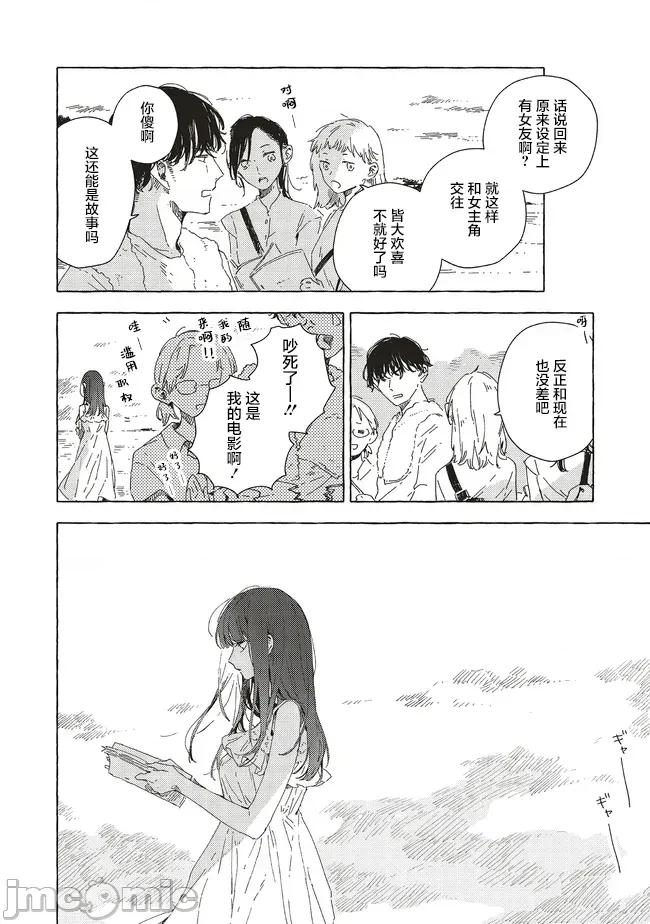 无法向星星许愿的恋情 无法向星星许愿的恋情 15.1 第8页