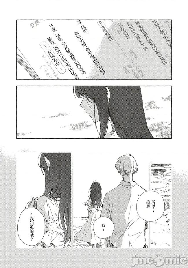 无法向星星许愿的恋情 无法向星星许愿的恋情 15.1 第9页