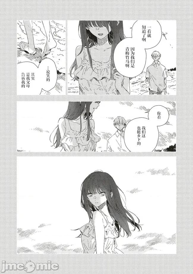 无法向星星许愿的恋情 无法向星星许愿的恋情 15.1 第10页