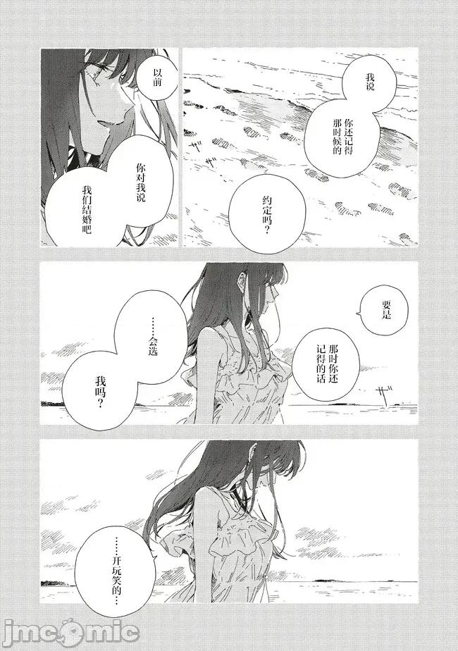 无法向星星许愿的恋情 无法向星星许愿的恋情 15.1 第11页