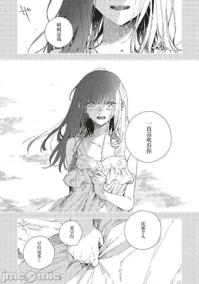 无法向星星许愿的恋情 无法向星星许愿的恋情 15.1 第12页