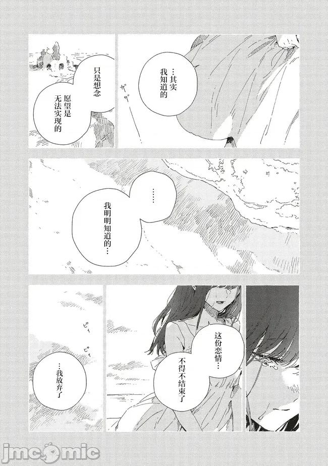 无法向星星许愿的恋情 无法向星星许愿的恋情 15.1 第13页
