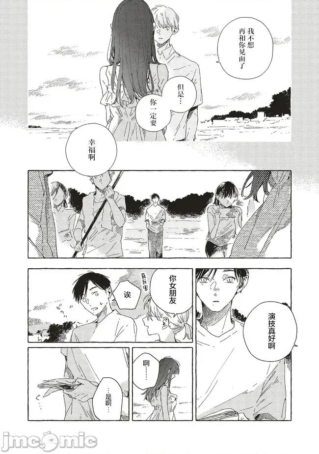 无法向星星许愿的恋情 无法向星星许愿的恋情 15.1 第14页