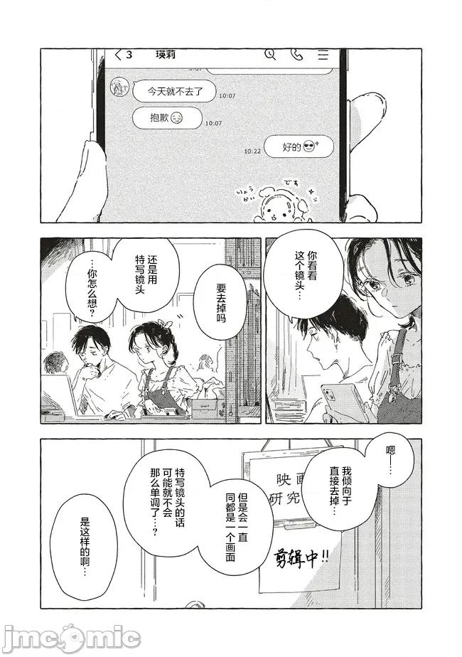 无法向星星许愿的恋情 无法向星星许愿的恋情 16.1 第3页