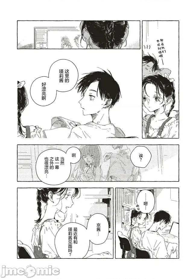 无法向星星许愿的恋情 无法向星星许愿的恋情 16.1 第4页