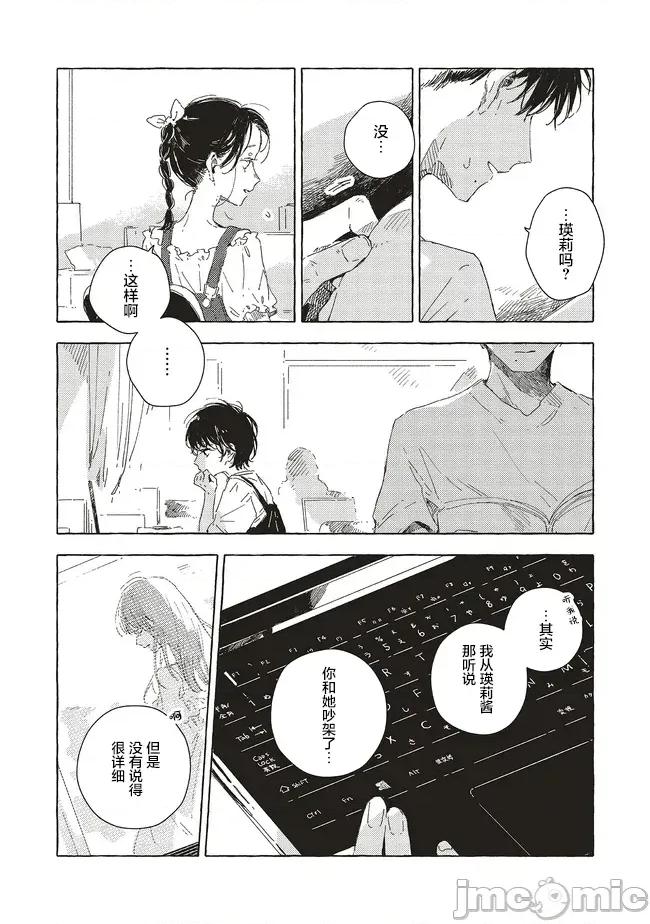 无法向星星许愿的恋情 无法向星星许愿的恋情 16.1 第5页