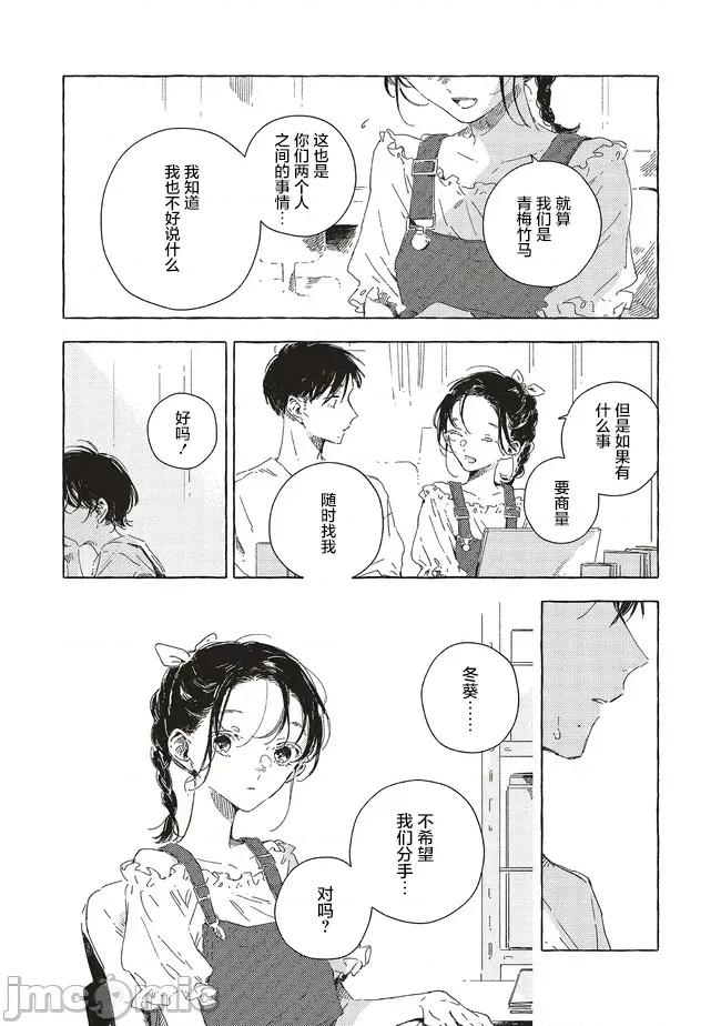 无法向星星许愿的恋情 无法向星星许愿的恋情 16.1 第6页