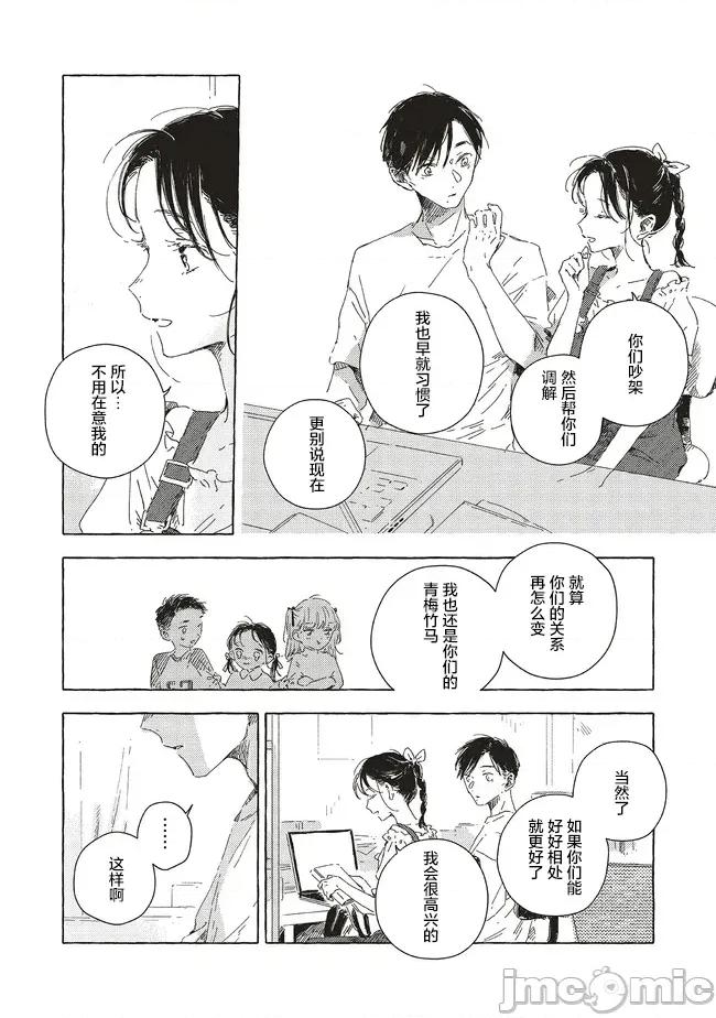 无法向星星许愿的恋情 无法向星星许愿的恋情 16.1 第8页