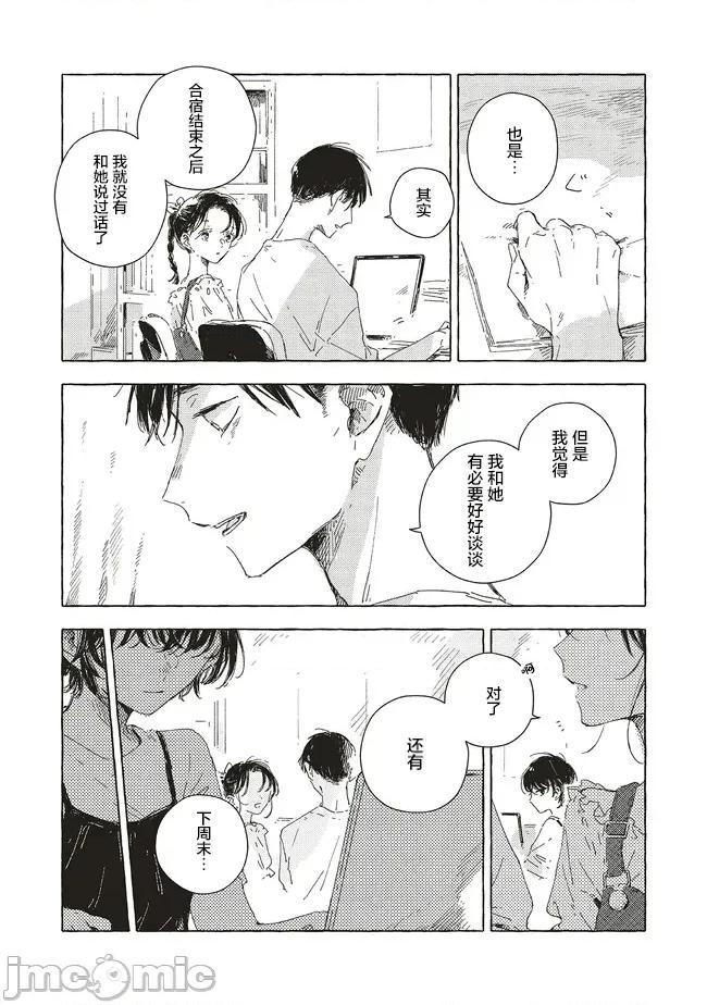 无法向星星许愿的恋情 无法向星星许愿的恋情 16.1 第9页