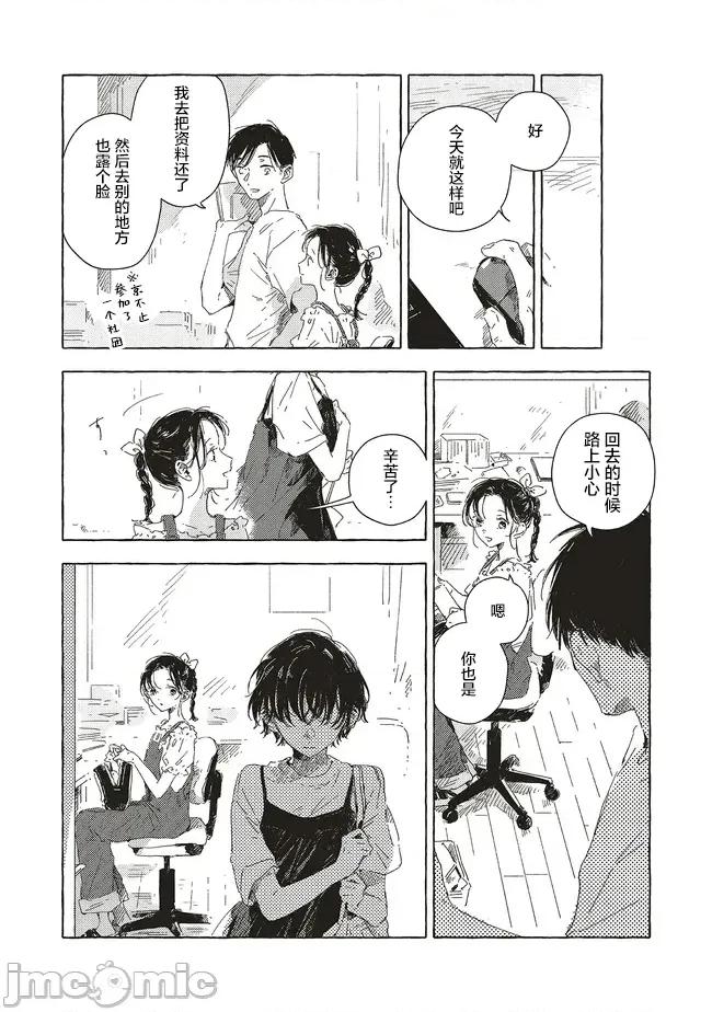 无法向星星许愿的恋情 无法向星星许愿的恋情 16.1 第10页