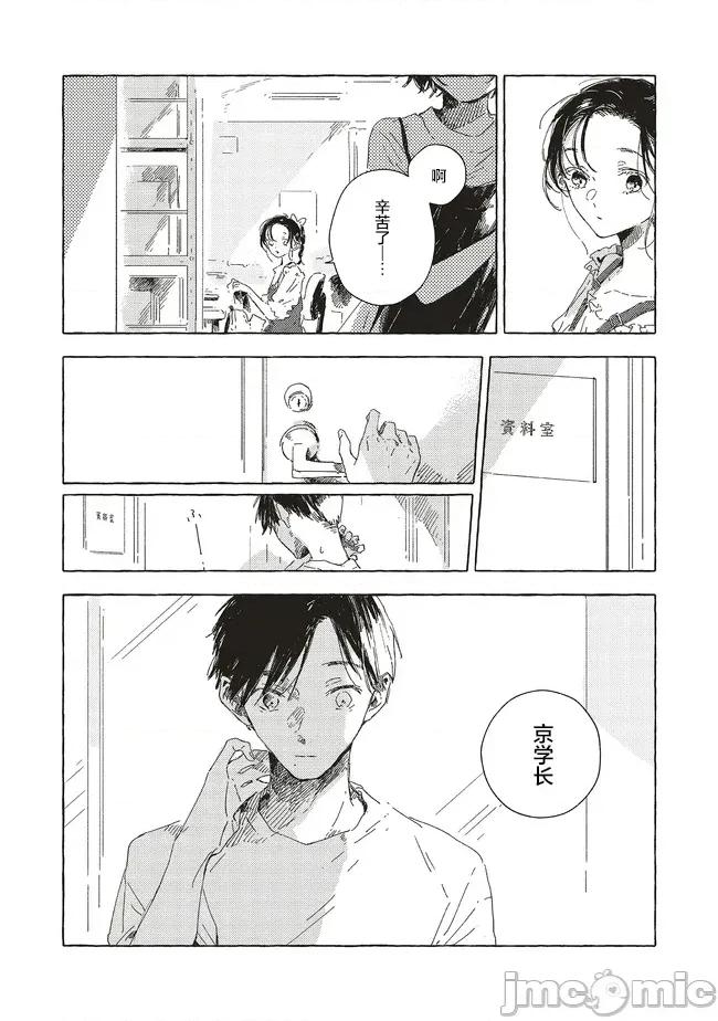 无法向星星许愿的恋情 无法向星星许愿的恋情 16.1 第11页