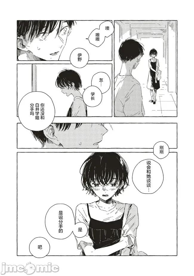 无法向星星许愿的恋情 无法向星星许愿的恋情 16.1 第12页